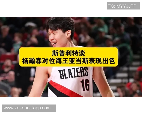 斯普利特谈杨瀚森上场表现称其感受强度提升传球天赋尚待发挥