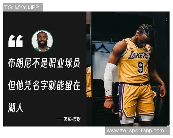 夸梅谈布朗尼顺位低的原因强调进入NBA即是顶尖球员之一